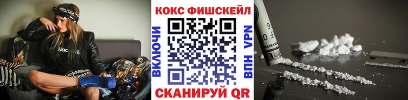 Кокаин Fish Scale  Анадырь 