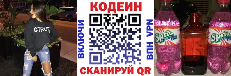 Кодеин Purple Drank Анадырь